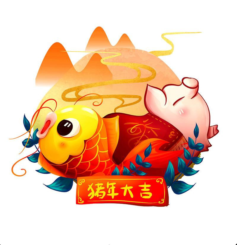豬年大吉.png 豬年大吉.png